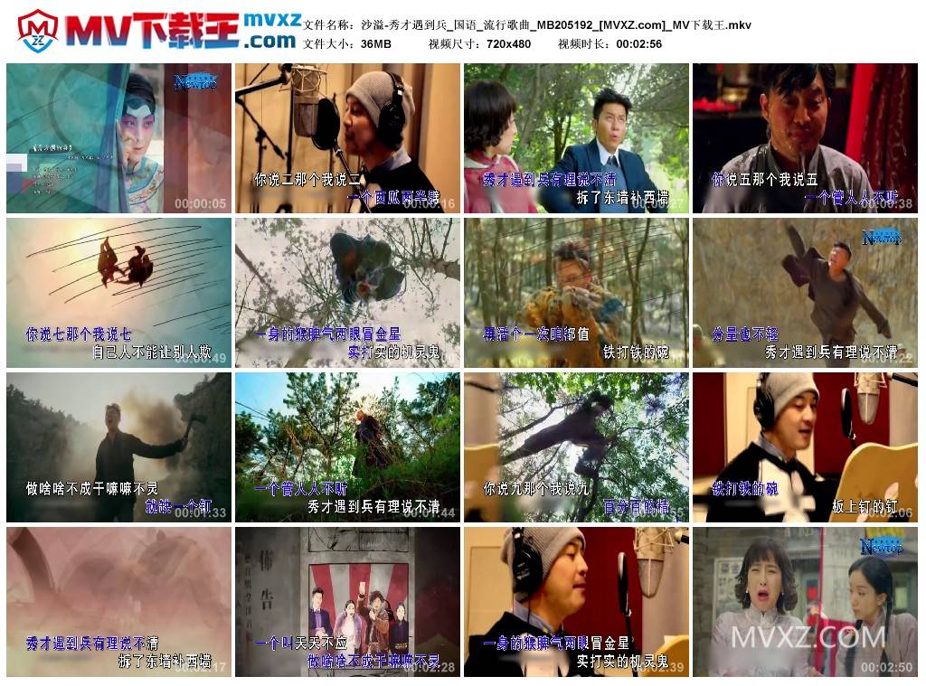 沙溢-秀才遇到兵_国语_流行歌曲_MB205192
